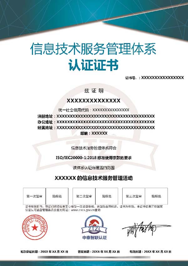 ISO20000信息技術(shù)服務(wù)管理體系